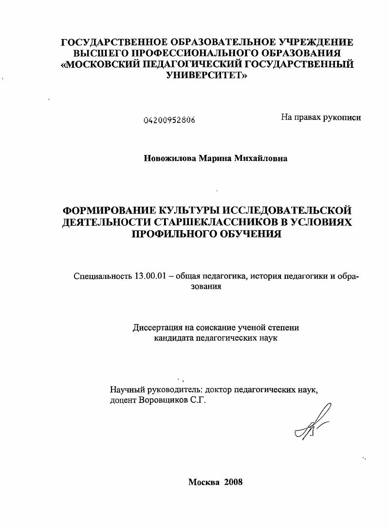 Формирование культуры исследовательской деятельности старшеклассников в условиях профильного обучения