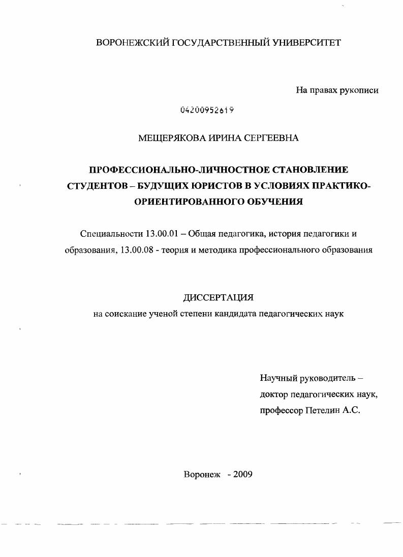 Профессионально-личностное становление студентов - будущих юристов в условиях практико-ориентированного обучения
