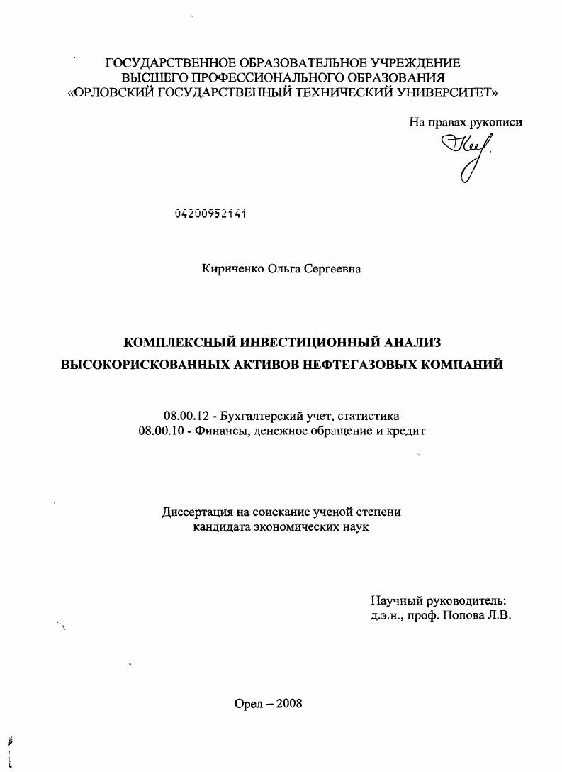 скачать диссертацию Комплексный инвестиционный анализ высокорискованных активов нефтегазовых компаний Комплексный инвестиционный анализ высокорискованных активов нефтегазовых компаний