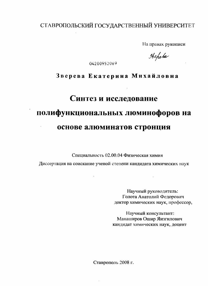 Синтез и исследование полифункциональных люминофоров на основе алюминатов стронция