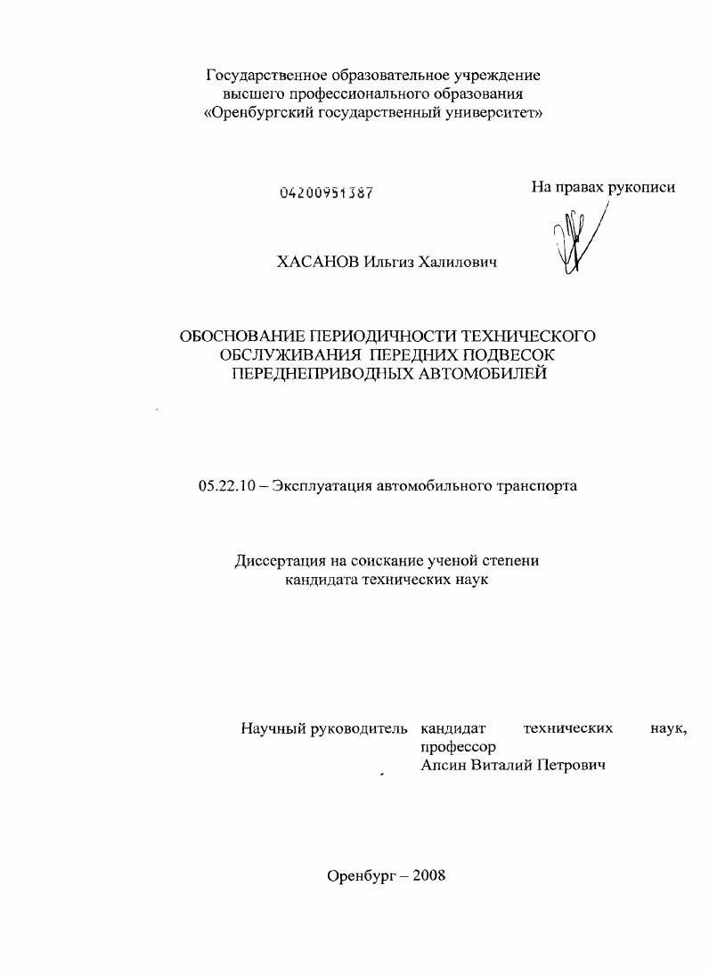 Обоснование периодичности технического обслуживания передних подвесок переднеприводных автомобилей