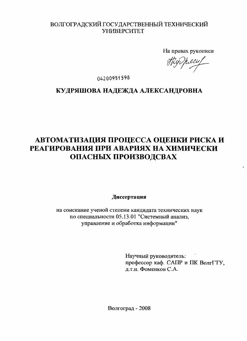 Автоматизация процесса оценки риска и реагирования при авариях на химически опасных производствах