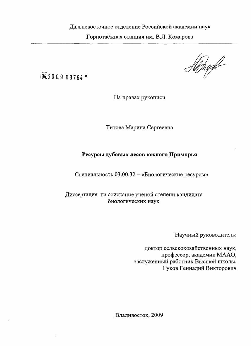 Ресурсы дубовых лесов южного Приморья