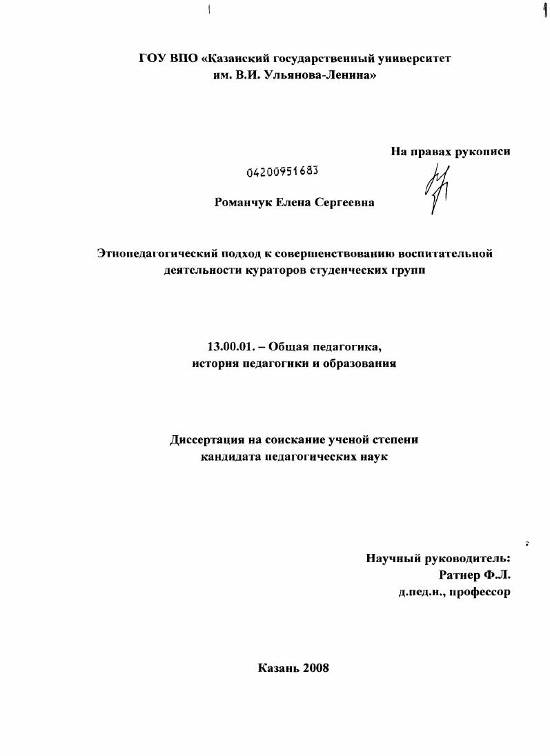 Этнопедагогический подход к совершенствованию воспитательной деятельности кураторов студенческих групп