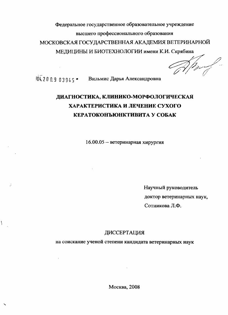 Диагностика, клинико-морфологическая характеристика и лечение сухого кератоконъюнктивита у собак