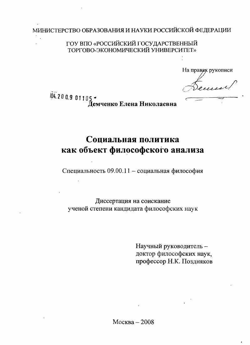 скачать диссертацию Социальная политика как объект философского анализа Социальная политика как объект философского анализа