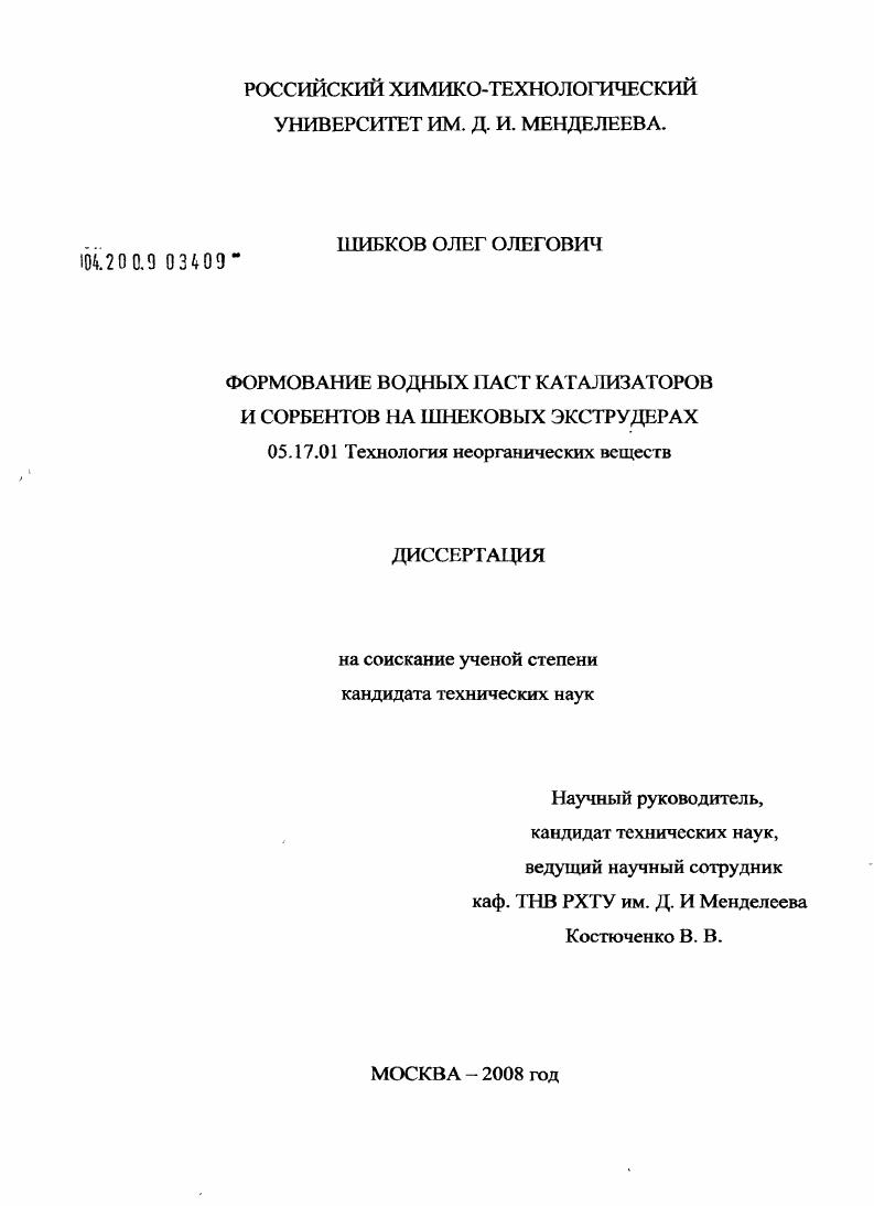 Формирование водных паст катализаторов и сорбентов на шнековых экструдерах