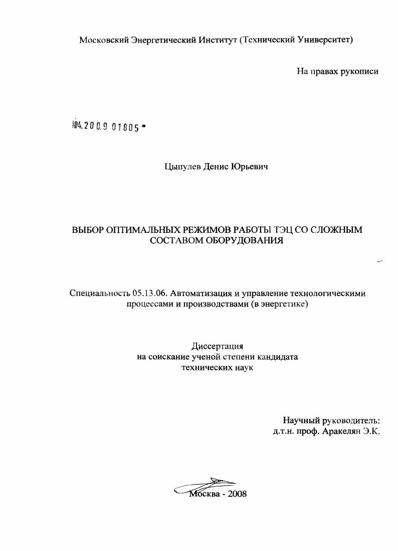 Выбор оптимальных режимов работы ТЭЦ со сложным составом оборудования