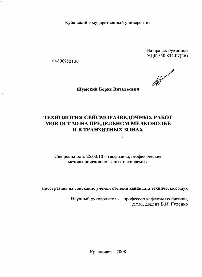 Технология сейсморазведочных работ МОВ ОГТ 2D на предельном мелководье и в транзитных зонах