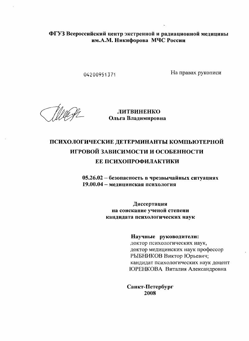 Психологические детерминанты компьютерной игровой зависимости и особенности ее психопрофилактики