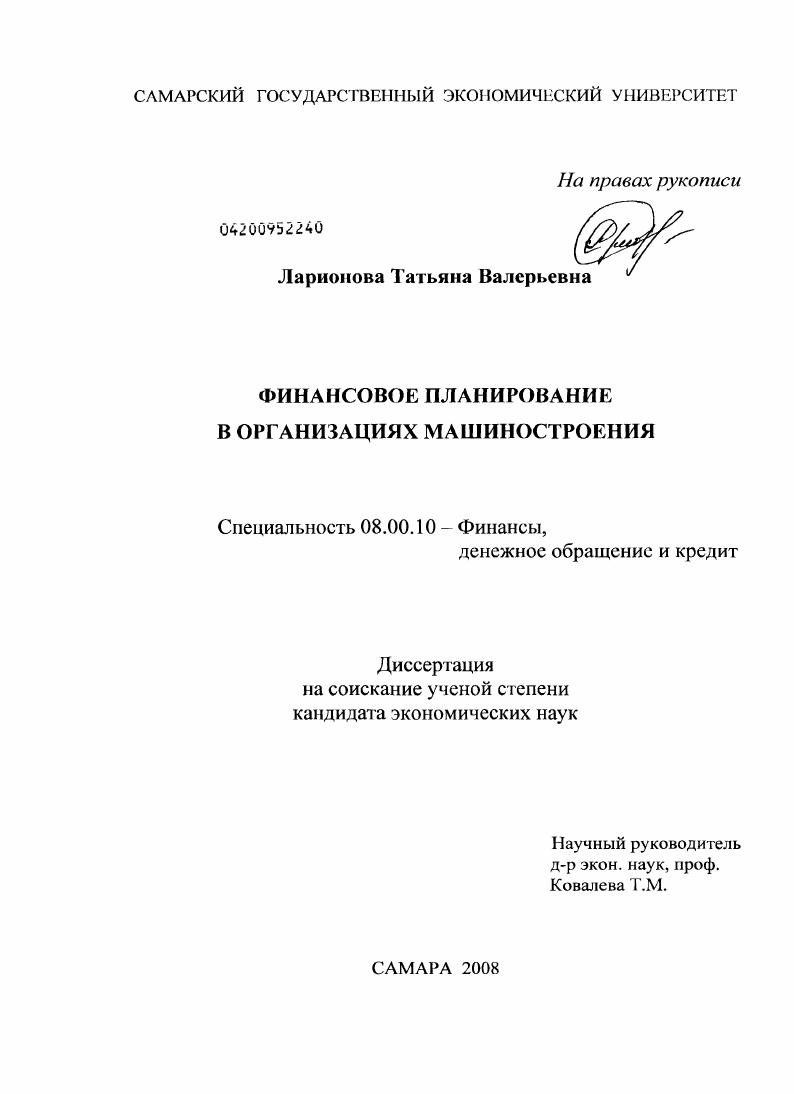 Финансовое планирование в организациях машиностроения