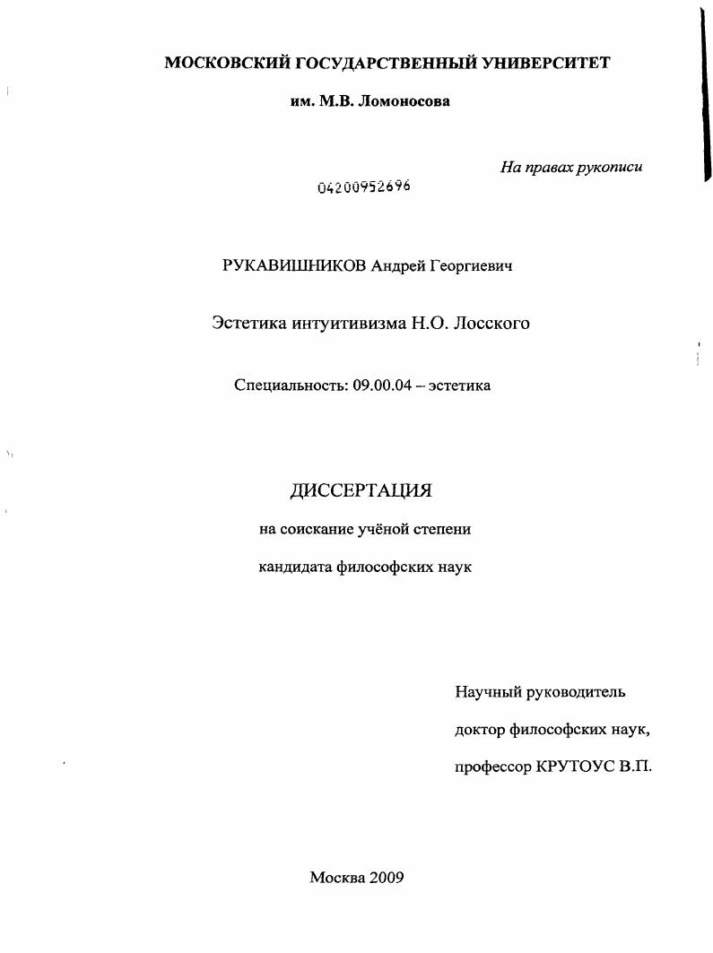 Эстетика интуитивизма Н.О. Лосского