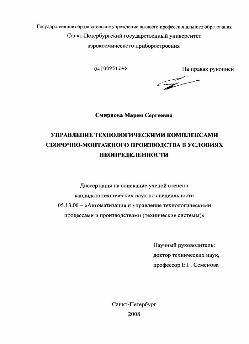 Управление технологическими комплексами сборочно-монтажного производства в условиях неопределенности