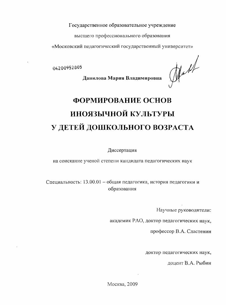 скачать диссертацию Формирование основ иноязычной культуры у детей дошкольного возраста Формирование основ иноязычной культуры у детей дошкольного возраста