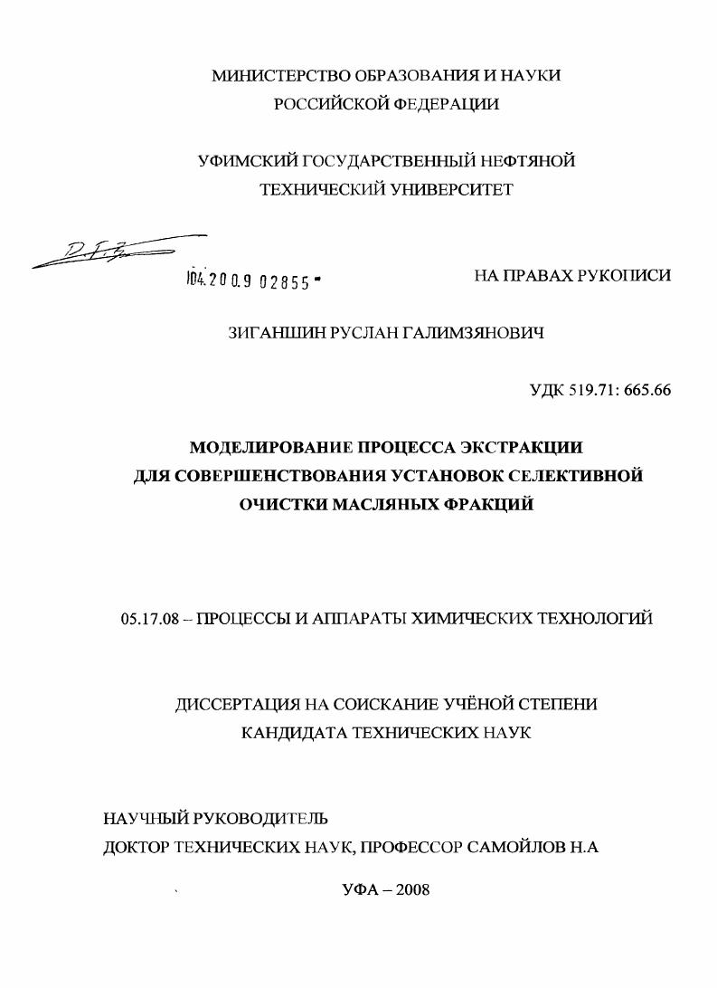 скачать диссертацию Моделирование процесса экстракции для совершенствования установок селективной очистки масляных фракций Моделирование процесса экстракции для совершенствования установок селективной очистки масляных фракций