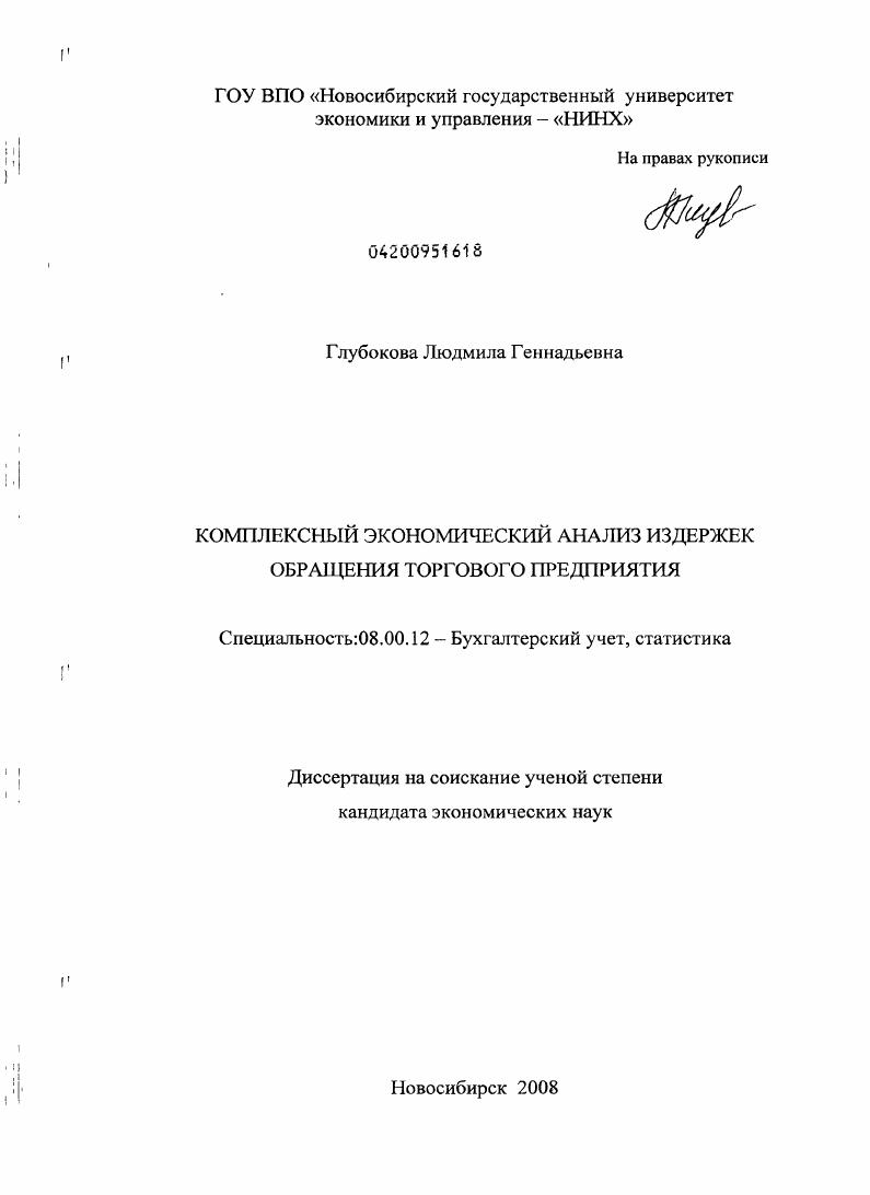 Комплексный экономический анализ издержек обращения торгового предприятия