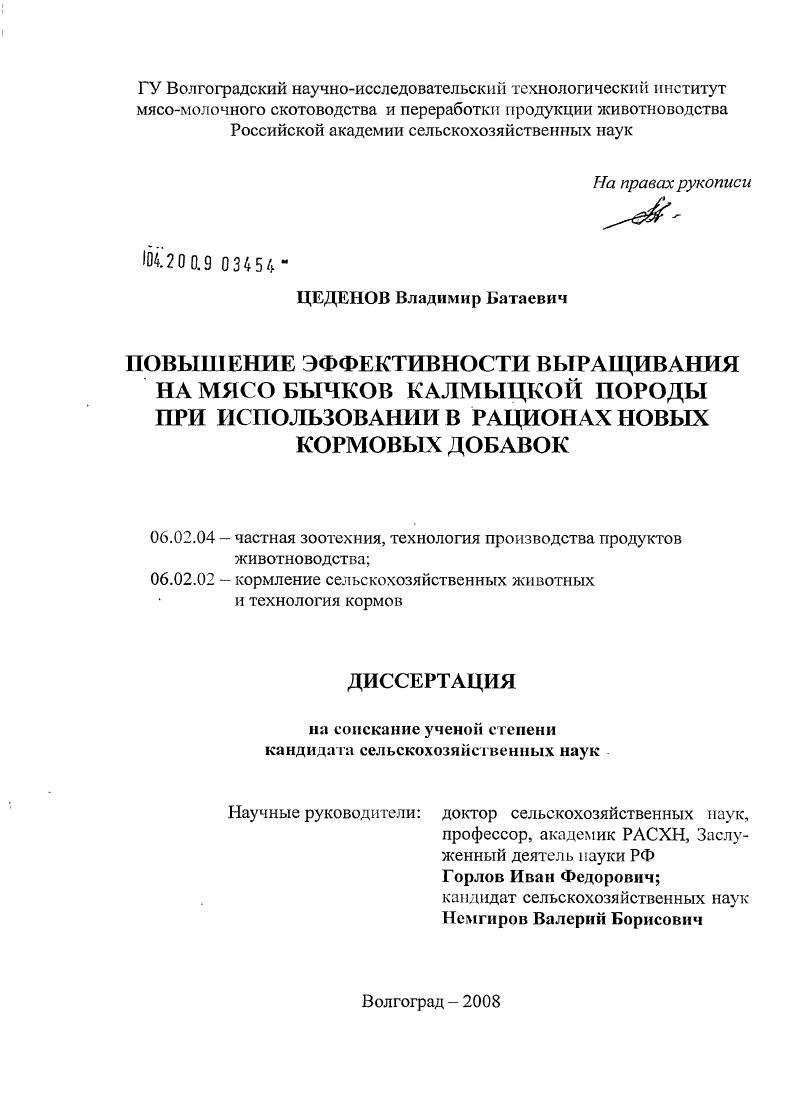 Повышение эффективности выращивания на мясо бычков калмыцкой породы при использовании в рационах новых кормовых добавок