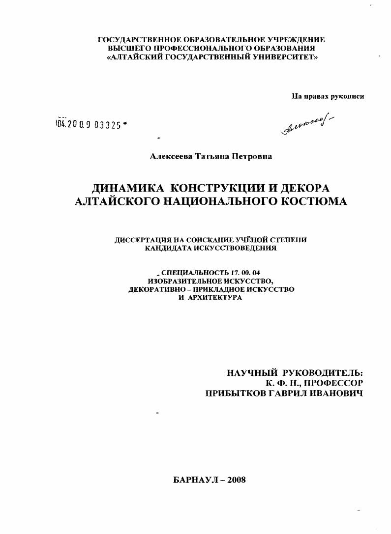 Динамика конструкции и декора алтайского национального костюма