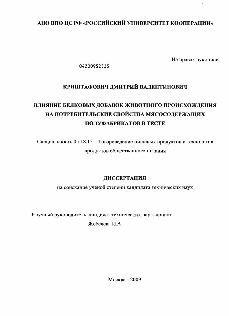 Влияние белковых добавок животного происхождения на потребительские свойства мясосодержащих полуфабрикатов в тесте
