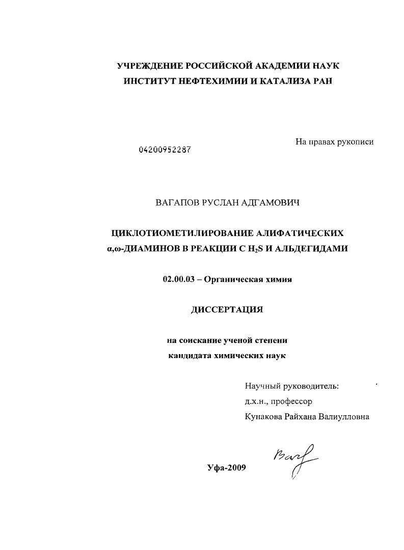 Циклотиометилирование алифатических α,ω-диаминов в реакции с H2S и альдегидами
