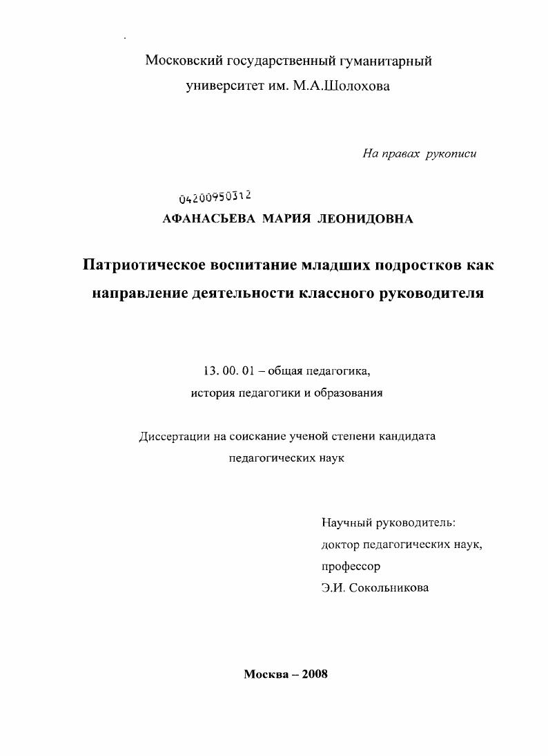 Патриотическое воспитание младших подростков как направление деятельности классного руководителя