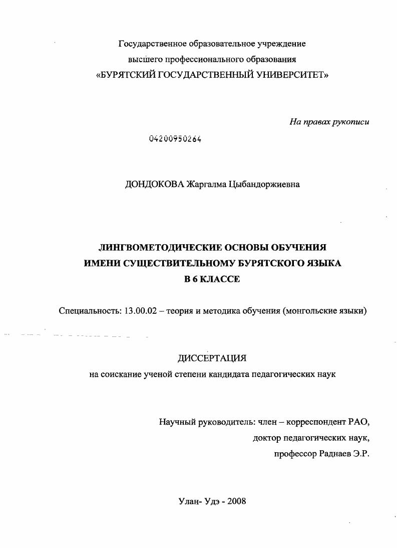Лингвометодические основы обучения имени существительному в 6 классе