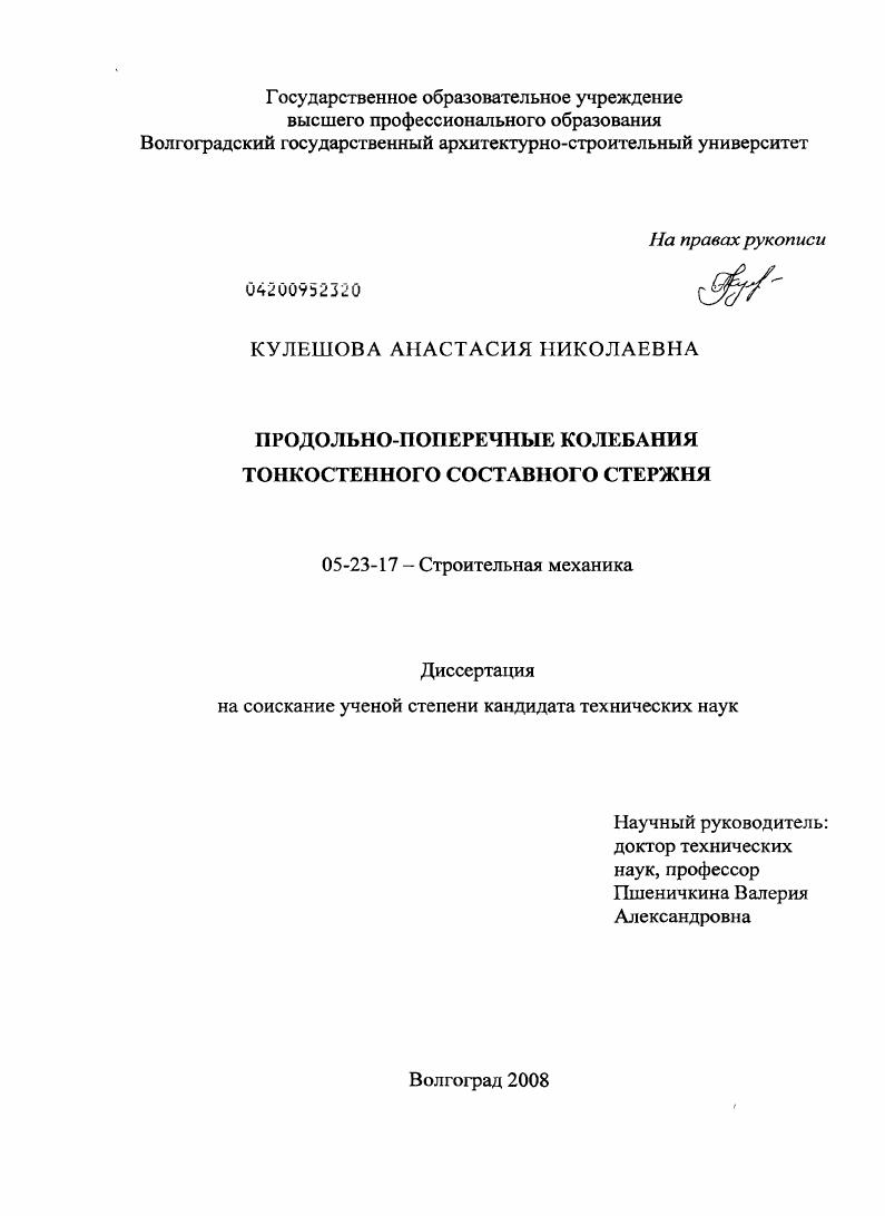 Продольно-поперечные колебания тонкостенного составного стержня