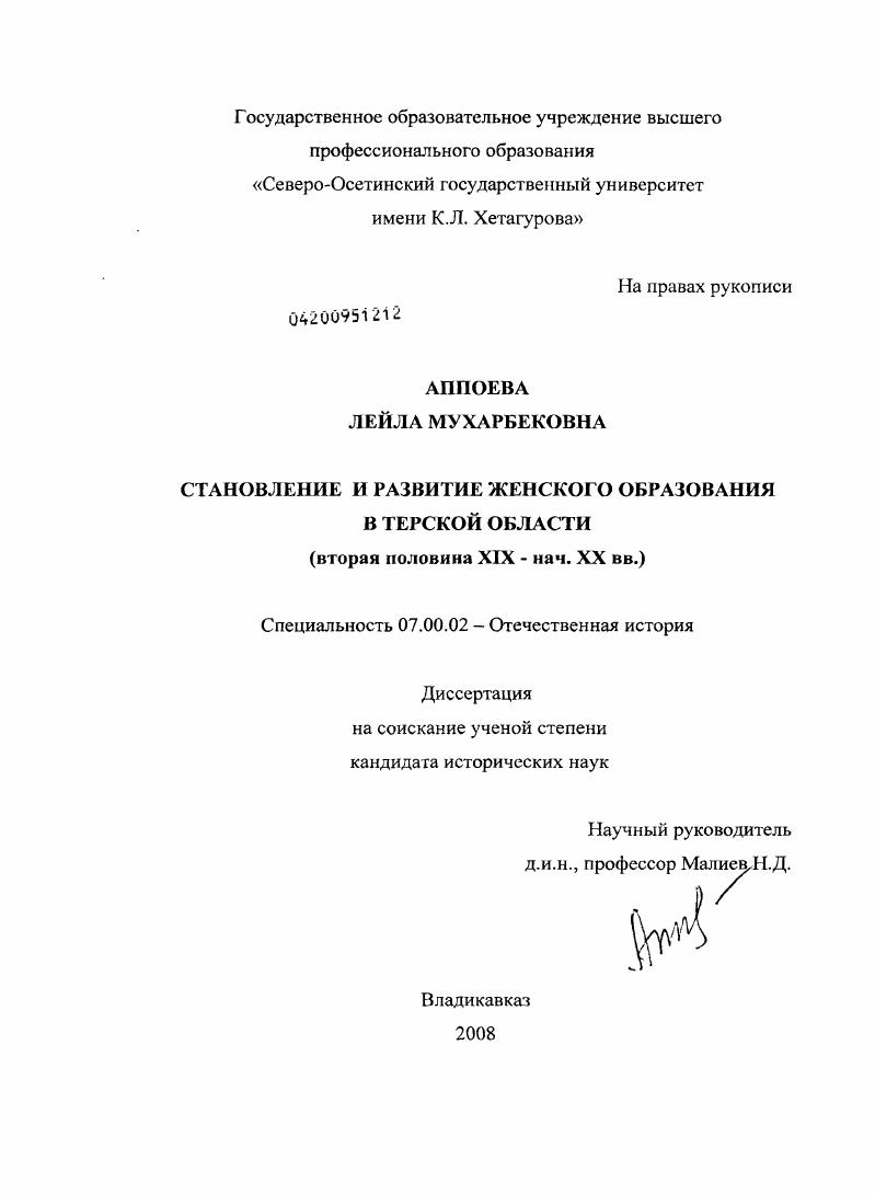 скачать диссертацию Становление и развитие женского образования в Тверской области : вторая половина XIX - нач. XX вв. Становление и развитие женского образования в Тверской области : вторая половина XIX - нач. XX вв.
