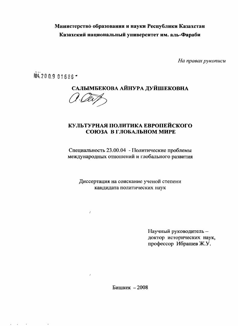 Культурная политика Европейского союза в глобальном мире