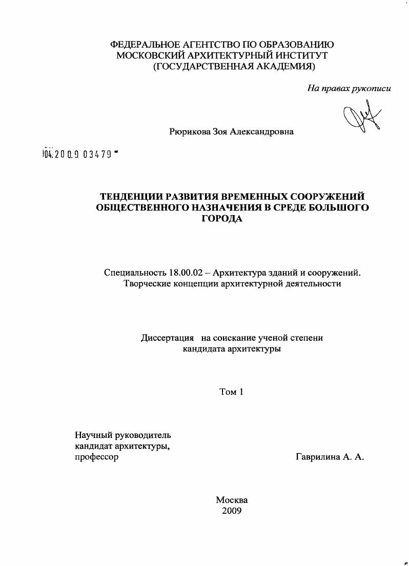 Тенденции развития временных сооружений общественного назначения в среде большого города