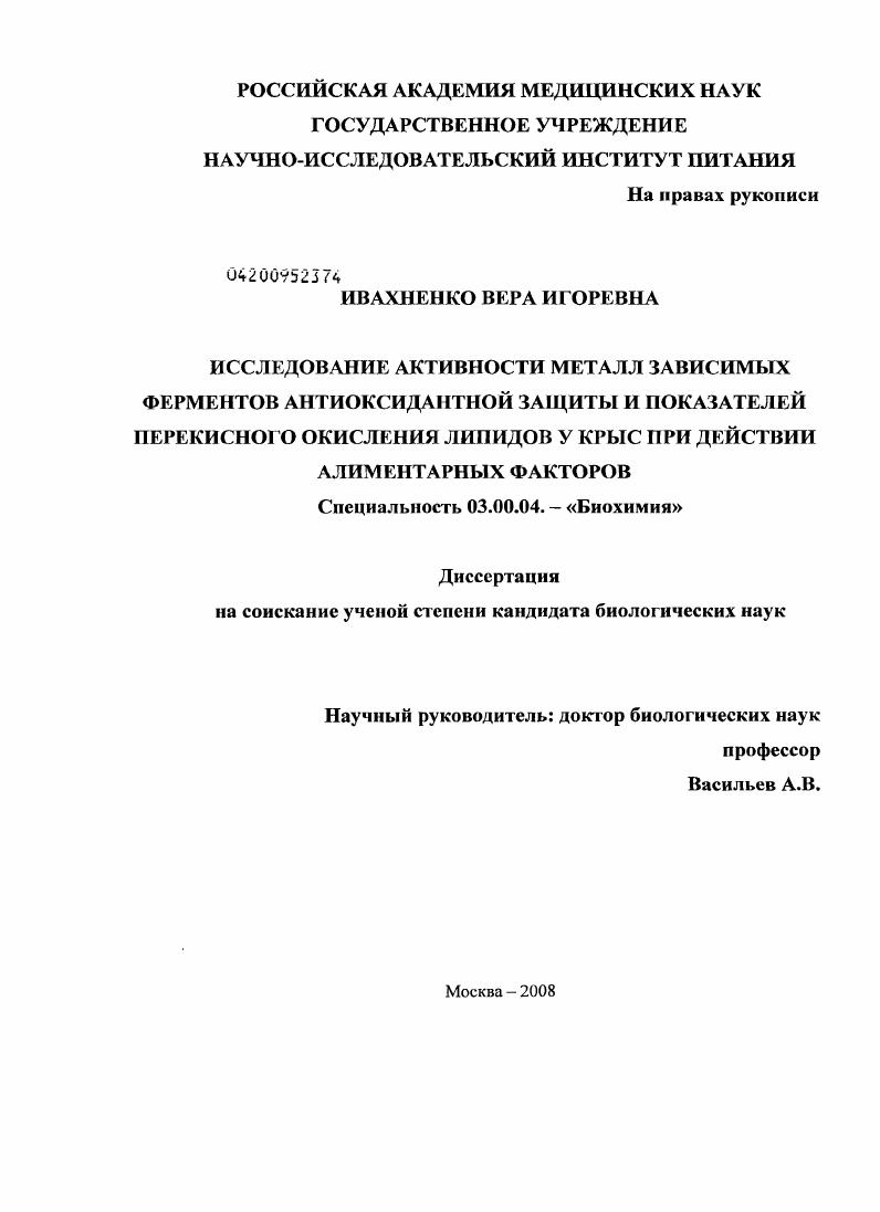 Исследование активности металл зависимых ферментов антиоксидантной защиты и показателей перекисного окисления липидов у крыс при действии алиментарных факторов