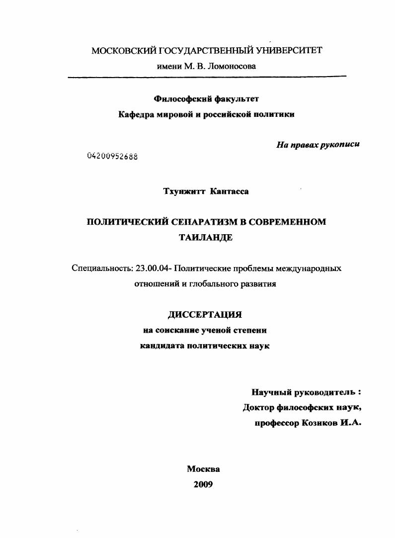 Политический сепаратизм в современном Таиланде