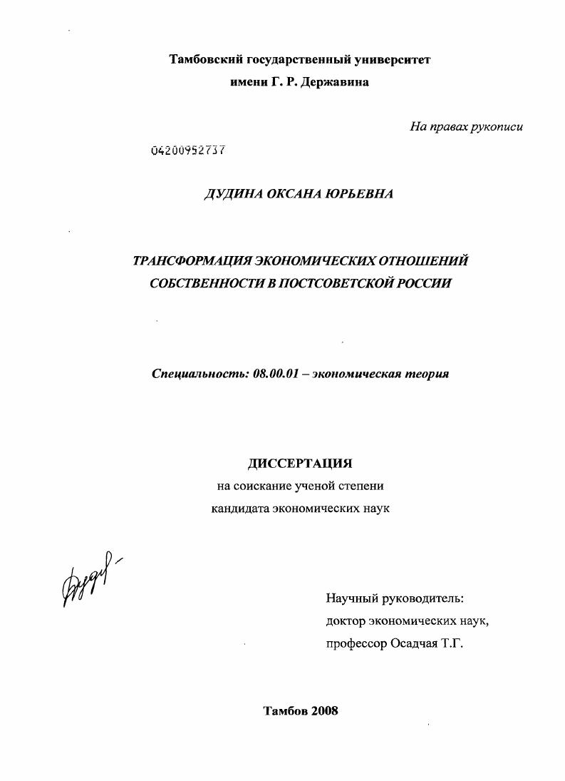 Трансформация экономических отношений собственности в постсоветской России