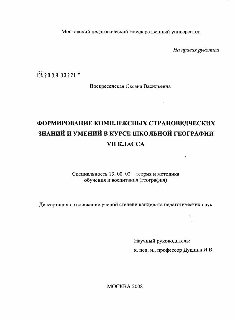 Формирование комплексных страноведческих знаний и умений в курсе школьной географии VII класса