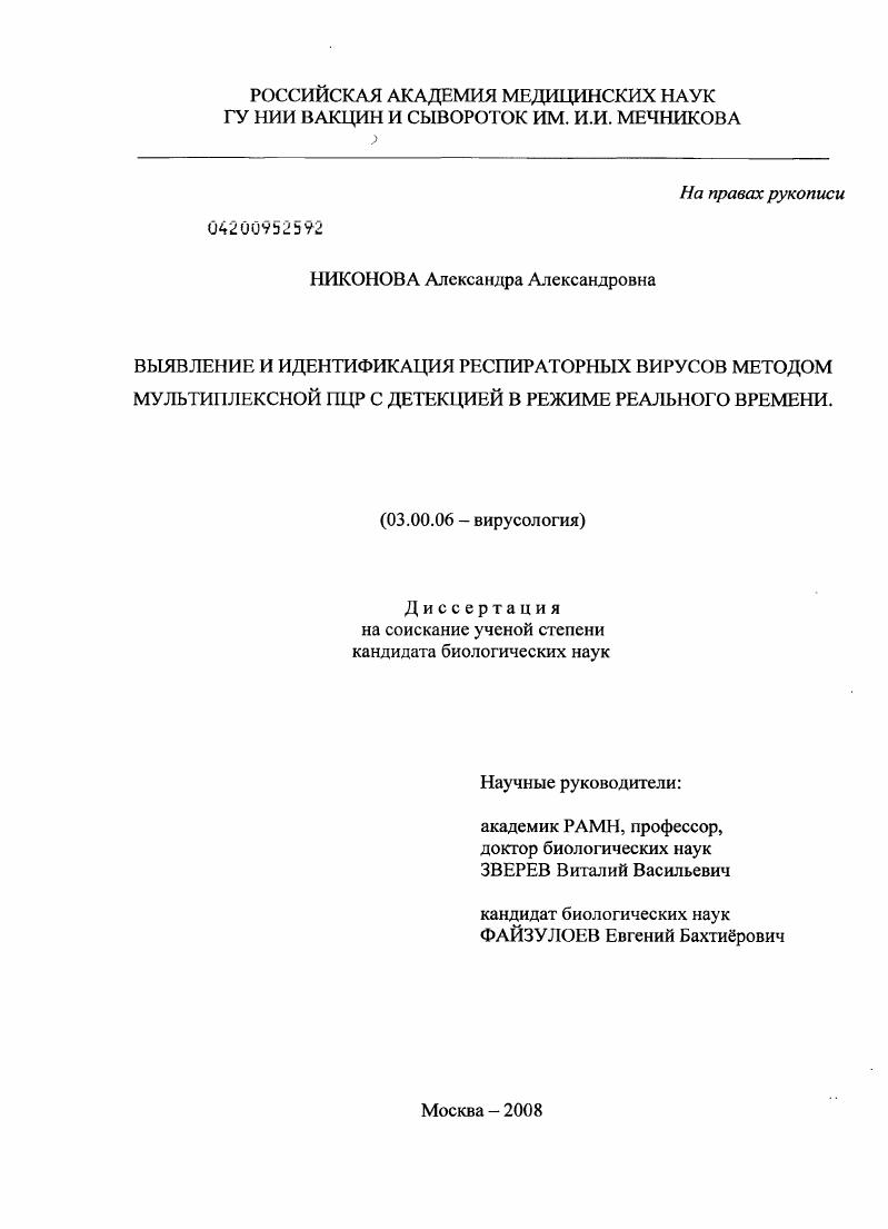 Выявление и идентификация респираторных вирусов методом мультиплексной ПЦР с детекцией в режиме реального времени