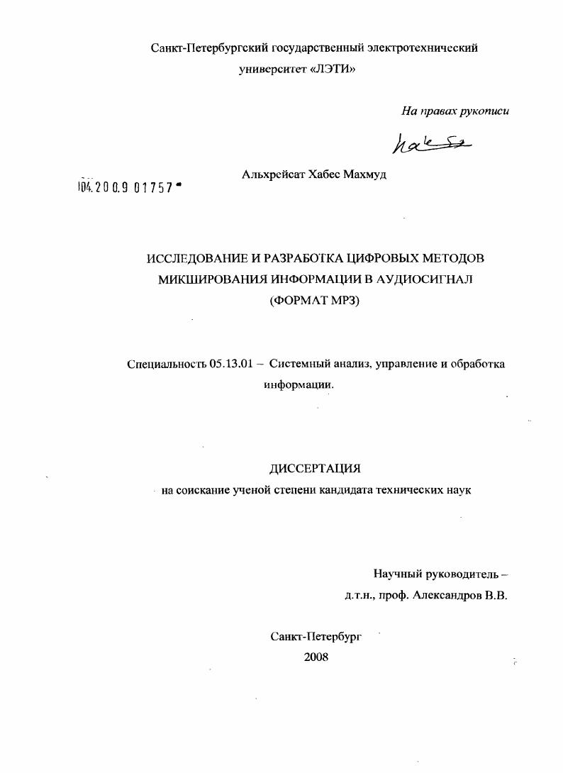 Исследование и разработка цифровых методов микширования информации в аудиосигнал : формат МРЗ