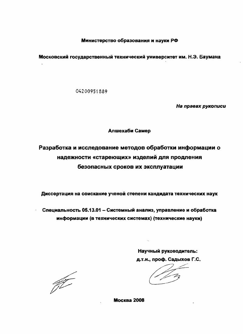 Разработка и исследование методов обработки информации о надежности "стареющих" изделий для продления безопасных сроков их эксплуатации