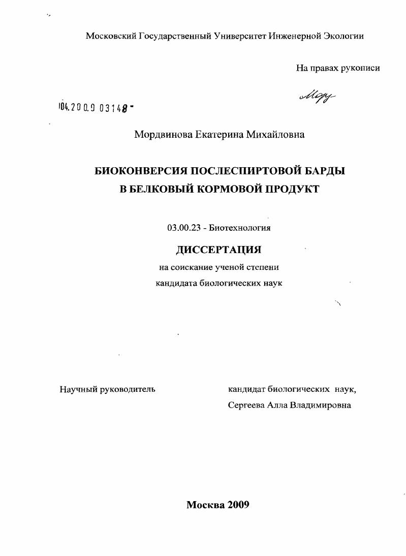 Биоконверсия послеспиртовой барды в белковый кормовой продукт