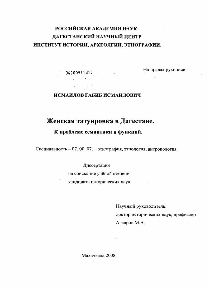 Женская татуировка в Дагестане. К проблеме семантики и функций
