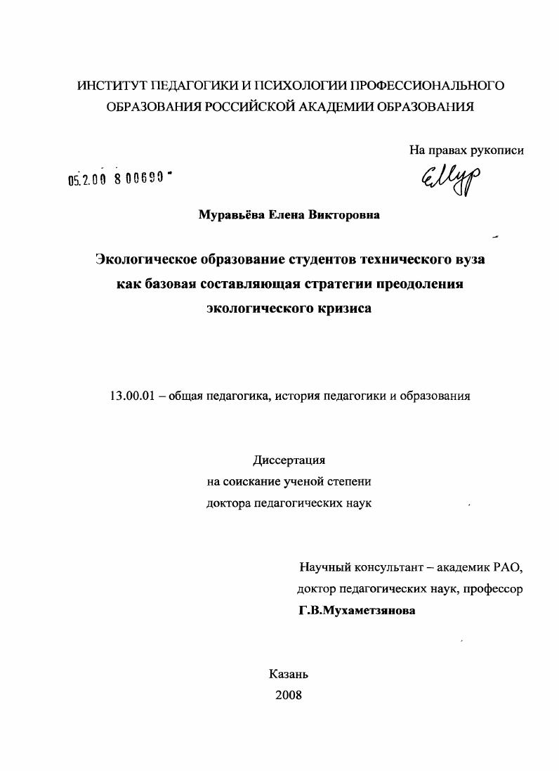 скачать диссертацию Экологическое образование студентов технического вуза как базовая составляющая стратегии преодоления экологического кризиса Экологическое образование студентов технического вуза как базовая составляющая стратегии преодоления экологического кризиса