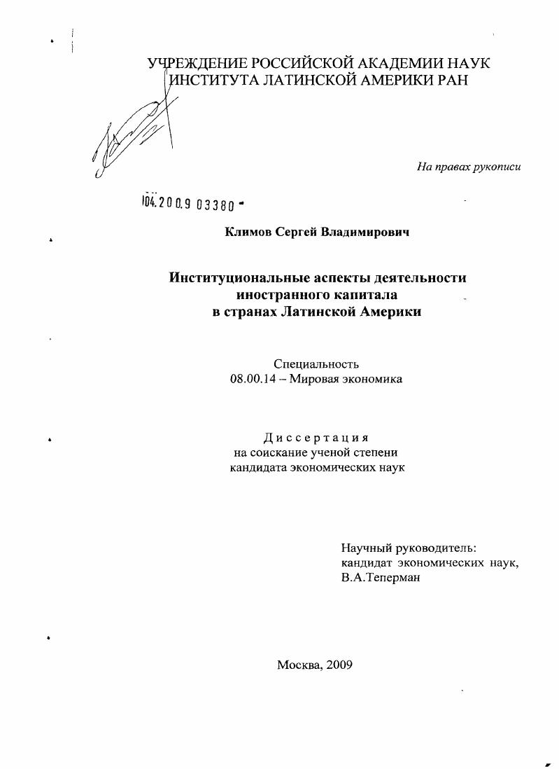 Институциональные аспекты деятельности иностранного капитала в странах Латинской Америки