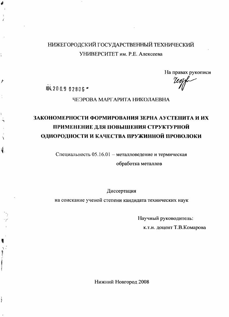 Закономерности формирования зерна аустенита и их применение для повышения структурной однородности и качества пружинной проволоки
