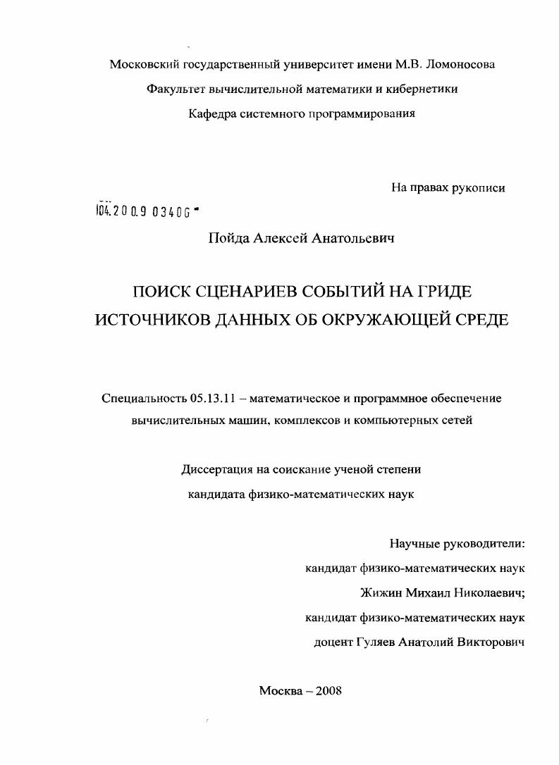 Поиск сценариев событий на гриде источников данных об окружающей среде