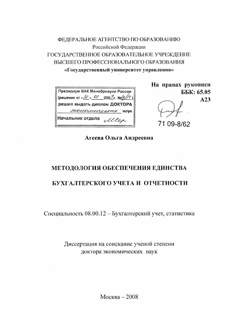 Методология обеспечения единства бухгалтерского учета и отчетности