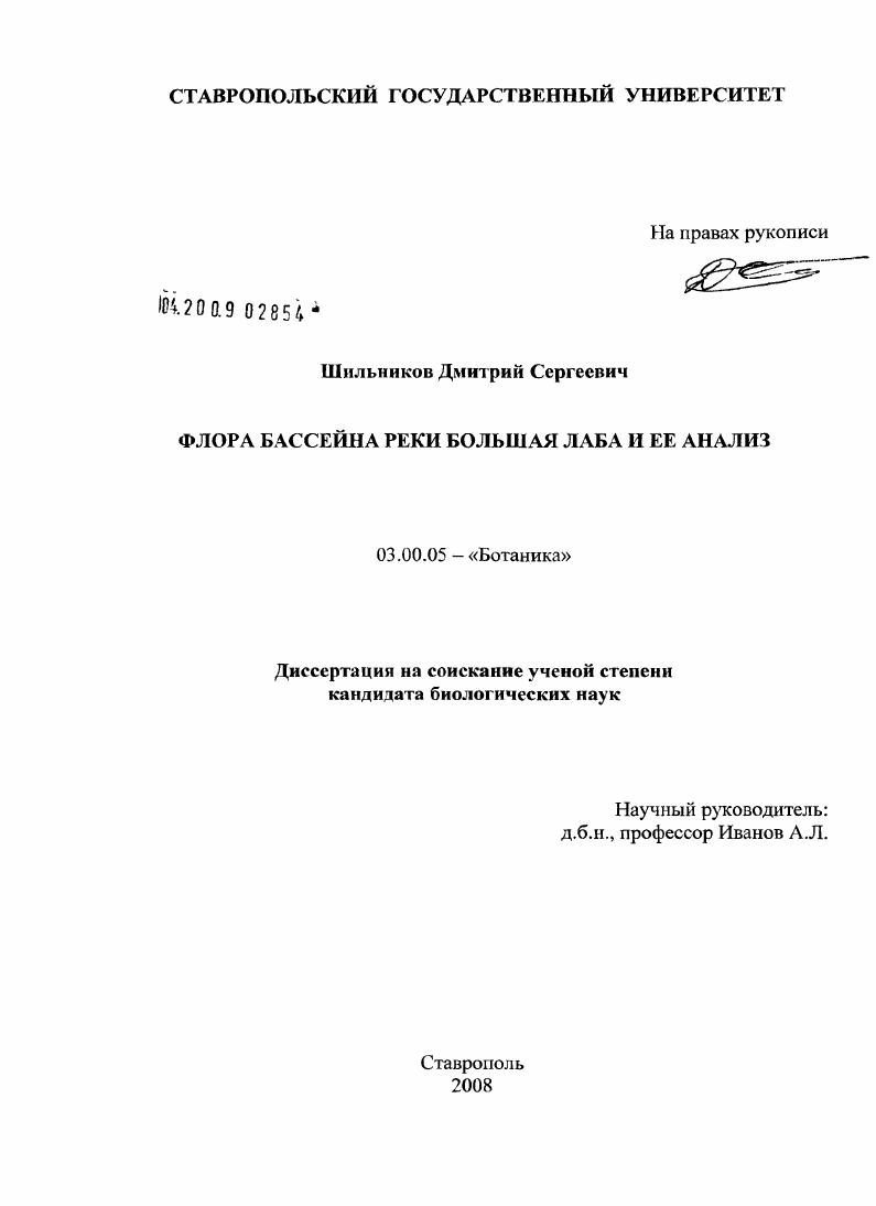 Флора бассейна реки Большая Лаба и ее анализ