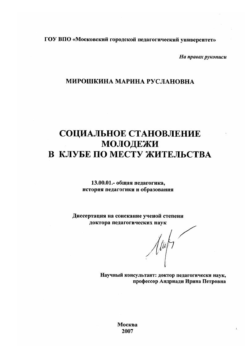 Социальное становление молодежи в клубе по месту жительства