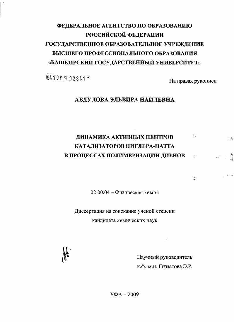 Динамика активных центров катализаторов Циглера-Натта в процессах полимеризации диенов