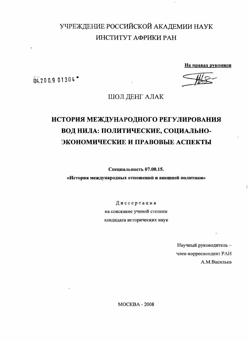 История международного регулирования вод Нила: политические, социально-экономические и правовые аспекты