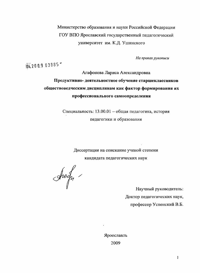 скачать диссертацию Продуктивно-деятельностное обучение старшеклассников обществоведческим дисциплинам как фактор формирования их профессионального самоопределения Продуктивно-деятельностное обучение старшеклассников обществоведческим дисциплинам как фактор формирования их профессионального самоопределения