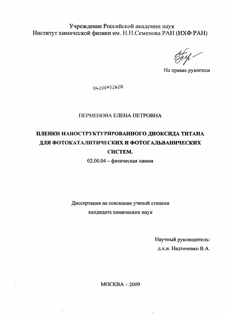 Пленки наноструктурированного диоксида титана для фотокаталитических и фотогальванических систем